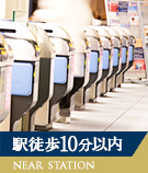 【不動産特集】駅徒歩10分以内