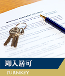 【不動産特集】即入居可